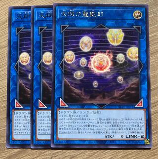 Hieratic Seal of the Heavenly Spheres Rare JP011 3 copies