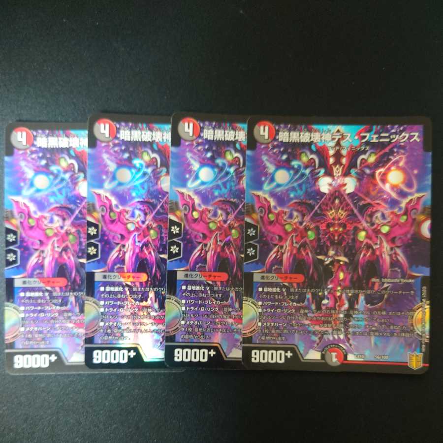 Darkblast God of Destruction Death Phoenix 4-card set