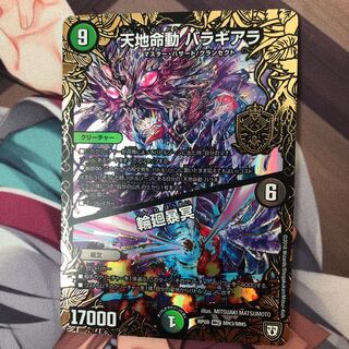 天地命動バラギア/輪廻暴命