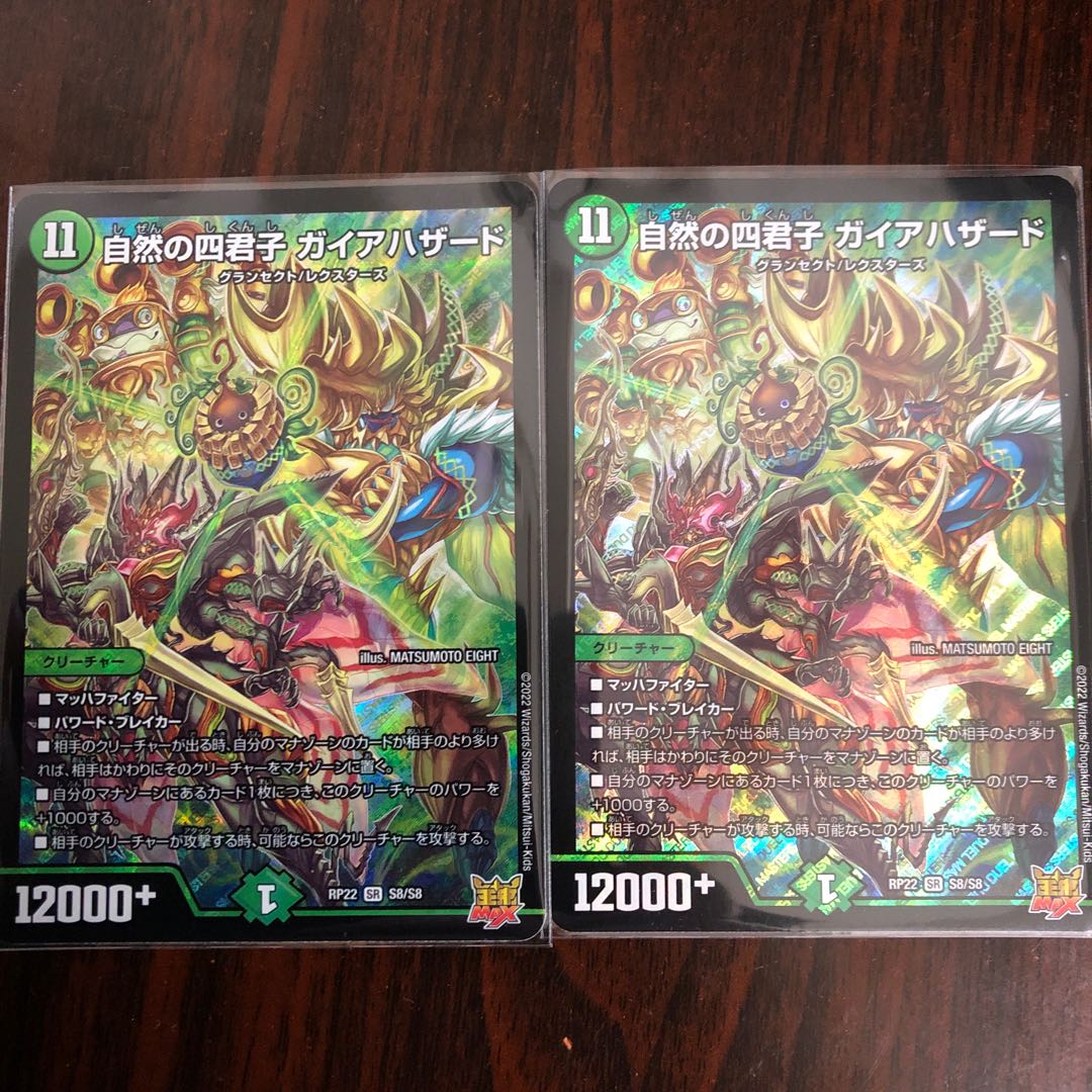 Four Princes of Nature Gaia Hazard SR S8/S8