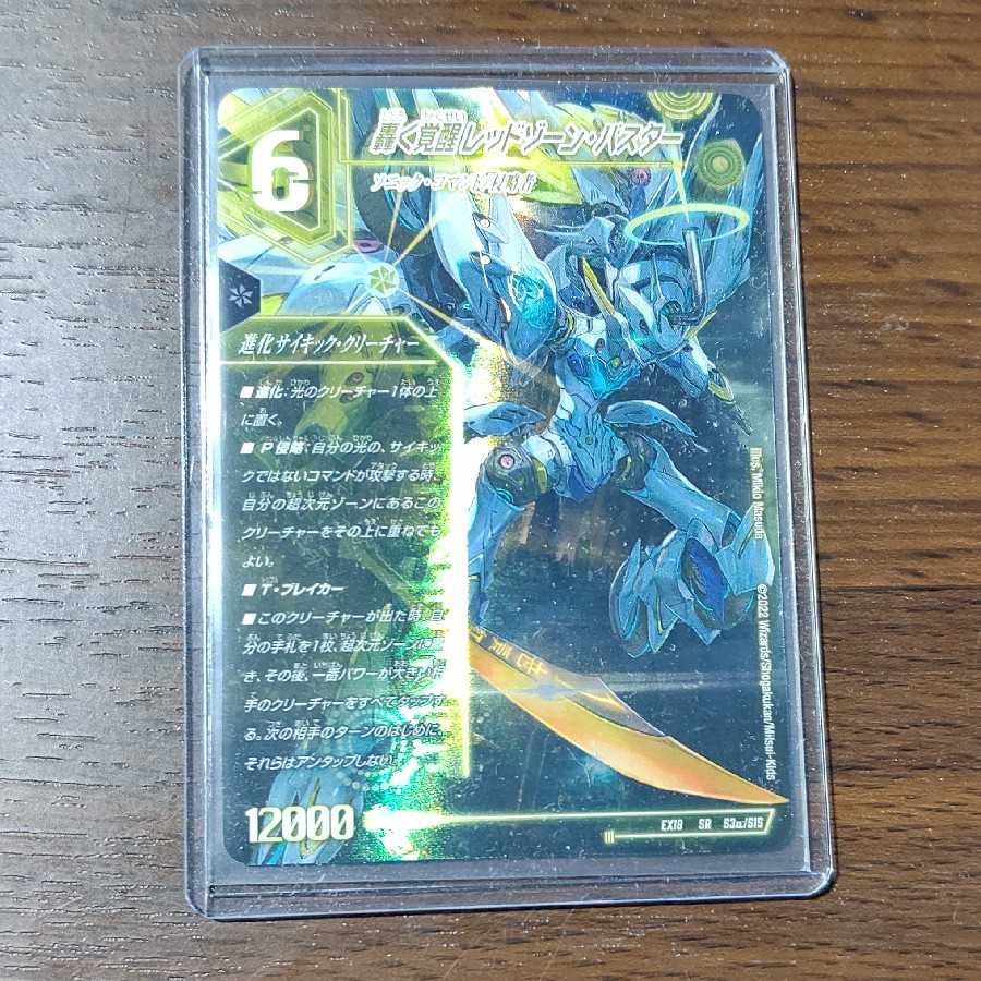 Roaring Awakening Red Xorn Buster｜Awakening Dogiragon X