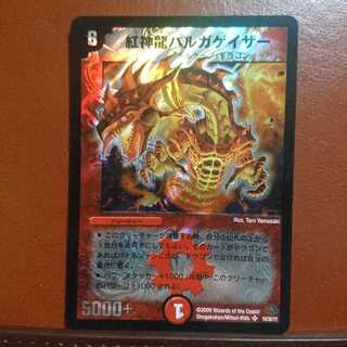 セット割引 紅神龍バルガゲイザー