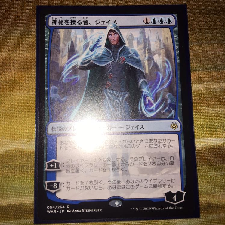 神秘を操る者、ジェイス