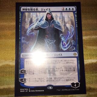 神秘を操る者、ジェイス