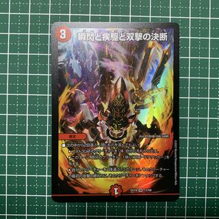 Twinstrike's Decision with a Blink and a Gleam and Twinstrike's Decision VR 7/102 1 copy