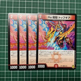 Re:Desertion Top Gear C 83/95 4pcs