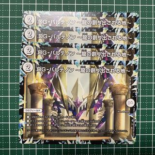 DG-パルテノン -龍の創り出される地- R 48/138 ４枚