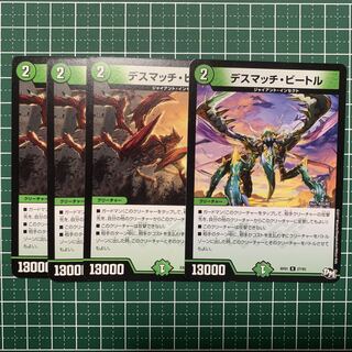 Death Match Bedele R 13/48 4 sheets