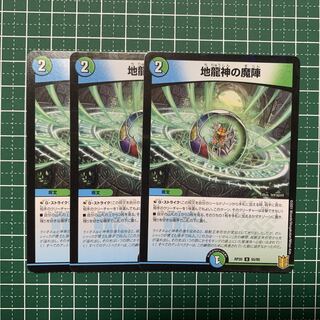 3 pieces of Jiryujin no Majin U 55/95