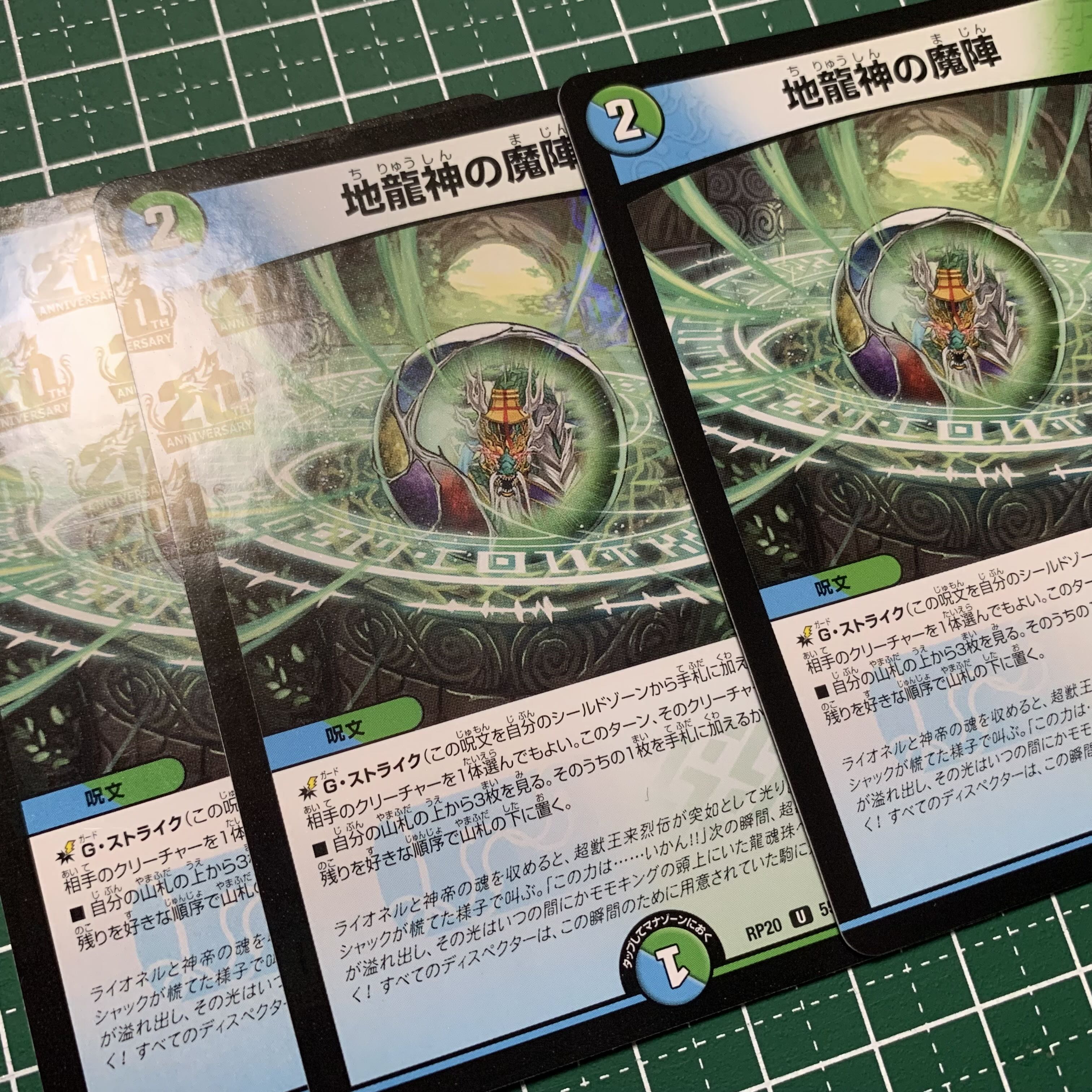 3 pieces of Jiryujin no Majin U 55/95