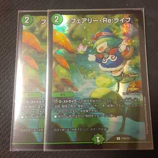 Fairy Re:Life Promo 2 copies