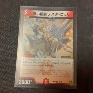 Red Lightning Bolt Testa Rossa