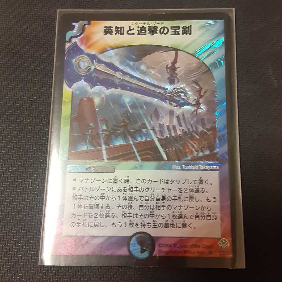 Miraculous Plague Eternal Sword