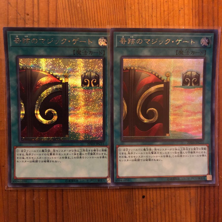 シークレット 奇跡のマジック・ゲート