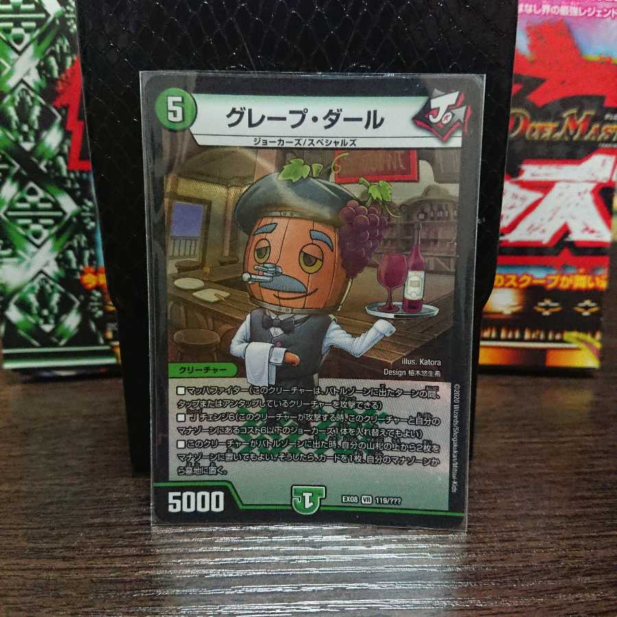 グレープ・ダール