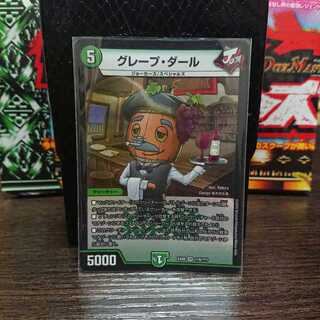 グレープ・ダール