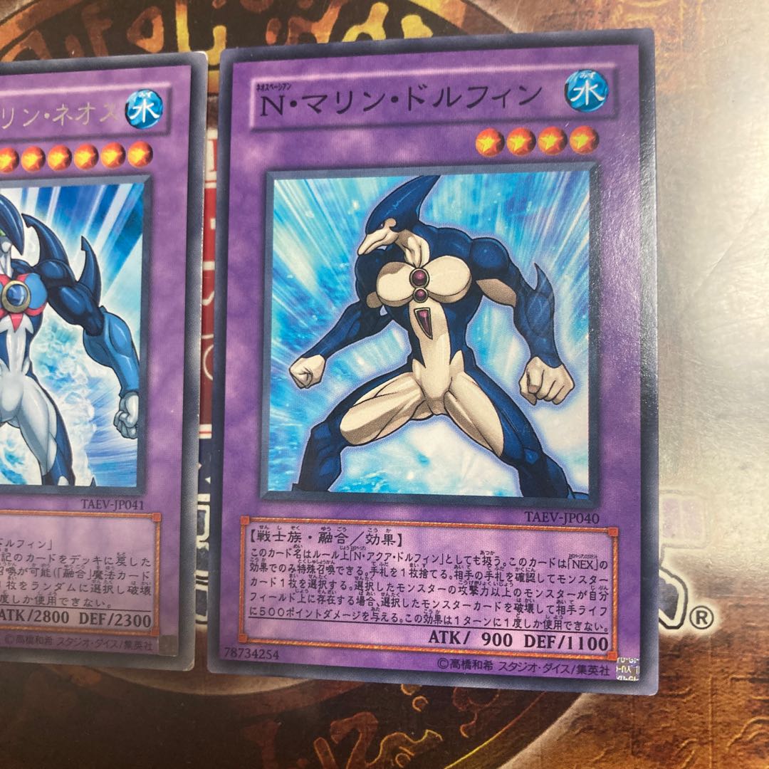 Yu-Gi-Oh ★ Elemental HERO Marine Neos, Neo-Spacian Marine Dolphin
