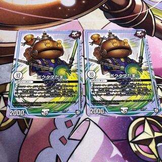 ポクタマたま2枚セット