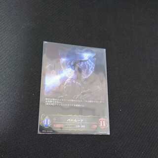 Bahamut after evolution LG Black Silver Bahamut 1枚