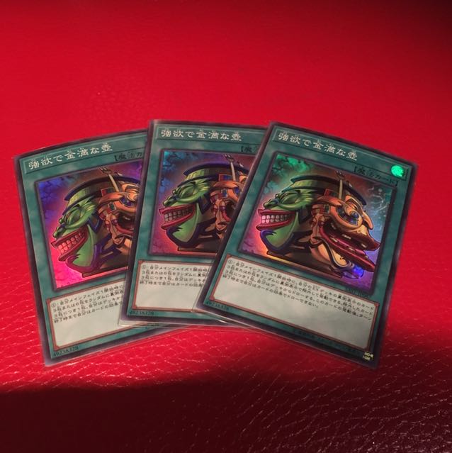 強欲で金満な壺　スーパー　3枚