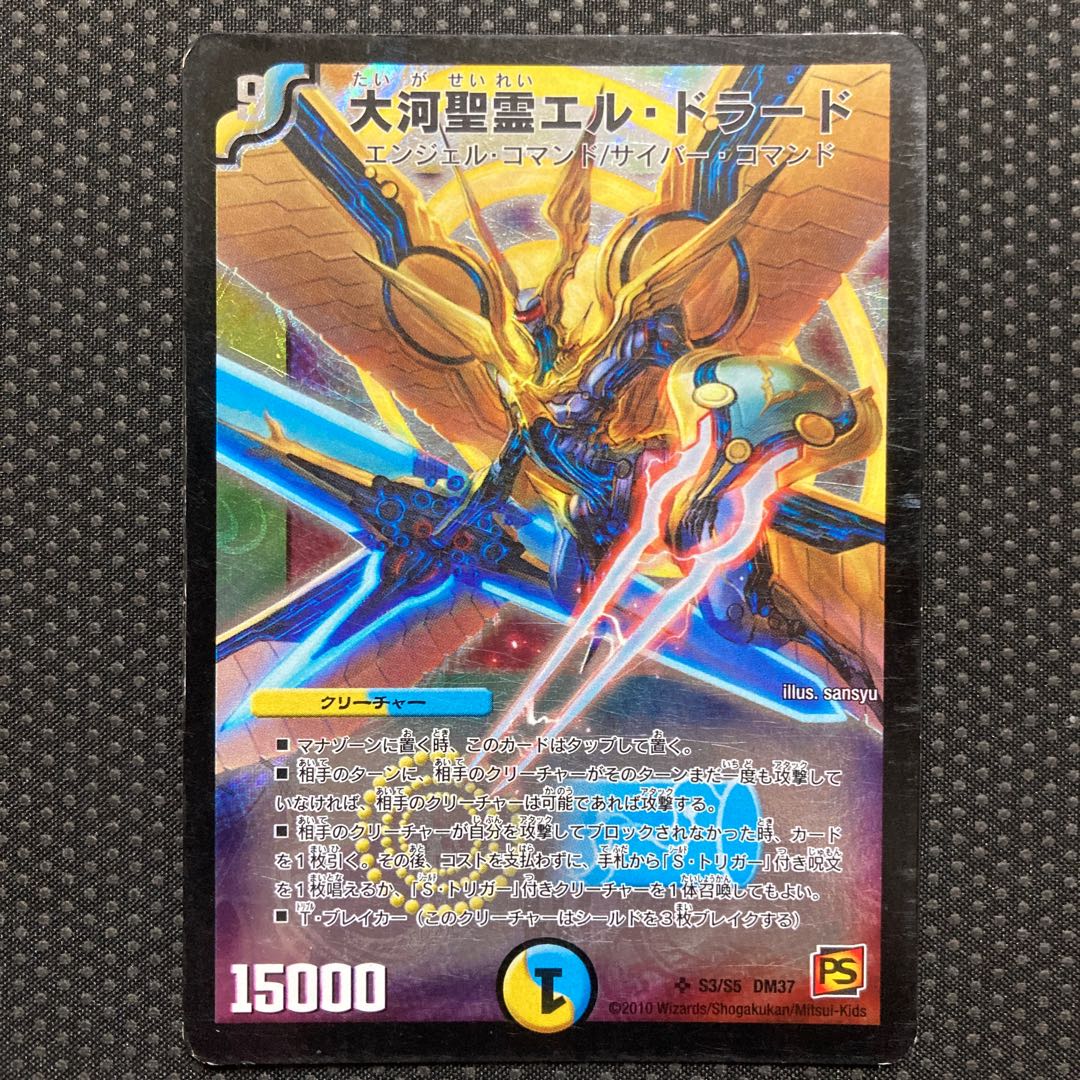 Great River Holy Spirit El Dorado SR S3/S5