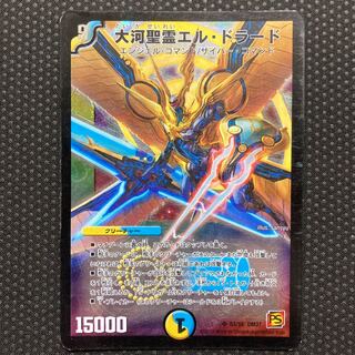 Great River Holy Spirit El Dorado SR S3/S5