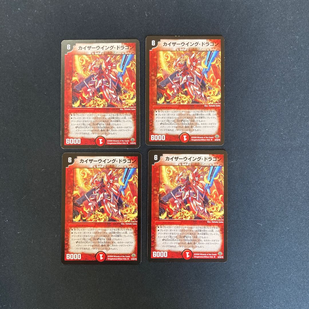 DM Kaiser Wing Dragon, Uncommon, set of 4 (1)