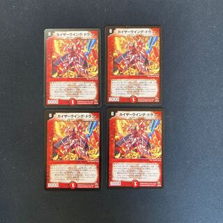 DM Kaiser Wing Dragon, Uncommon, set of 4 (1)