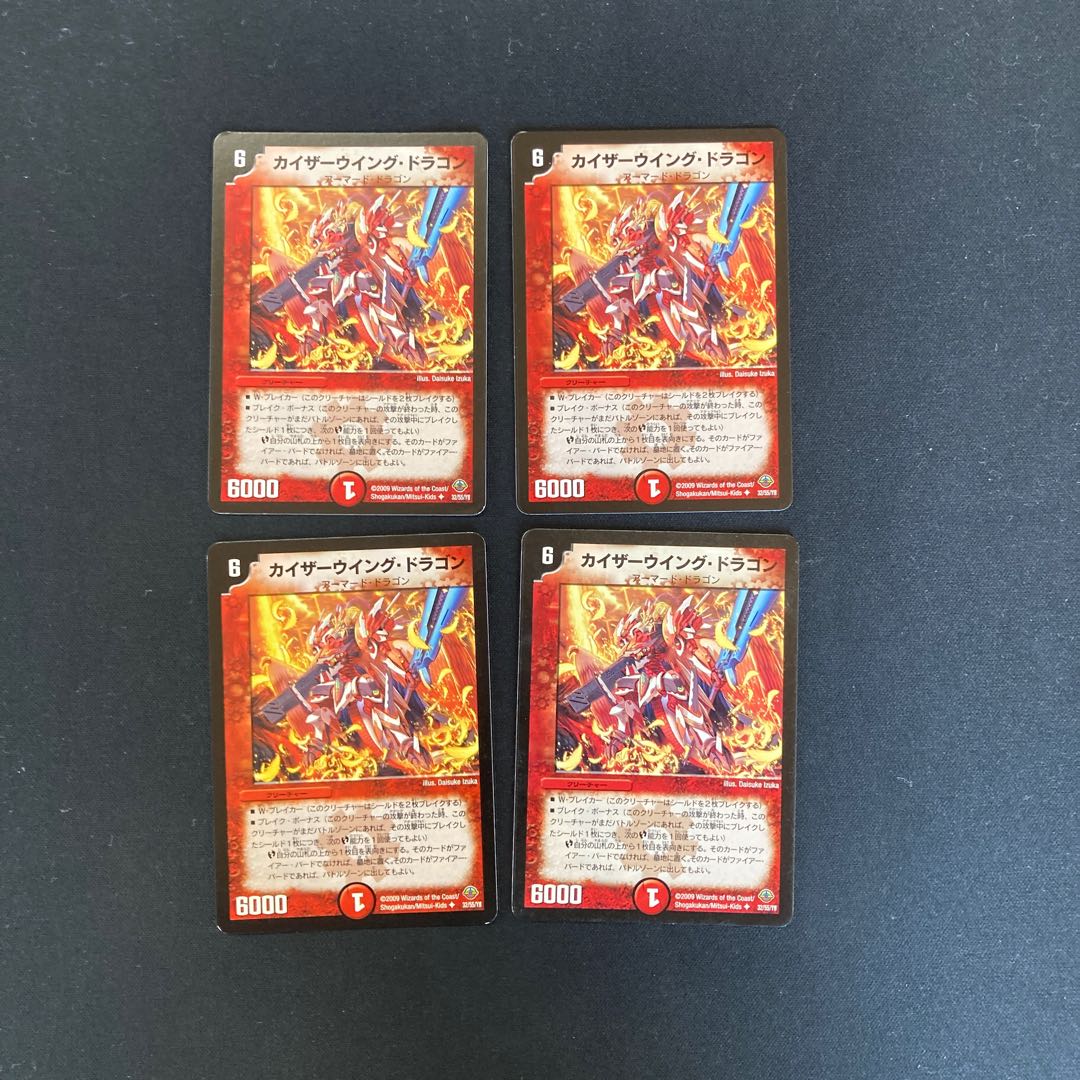 DM Kaiser Wing Dragon, Uncommon, set of 4 (2)