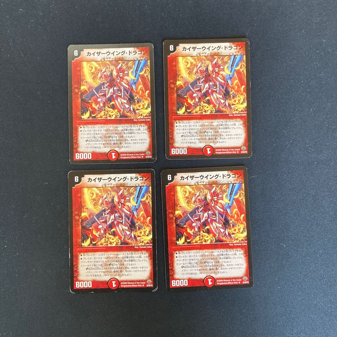 DM Kaiser Wing Dragon, Uncommon, set of 4 (3)