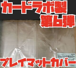 プレイマット カバー」の激安通販 | magi
