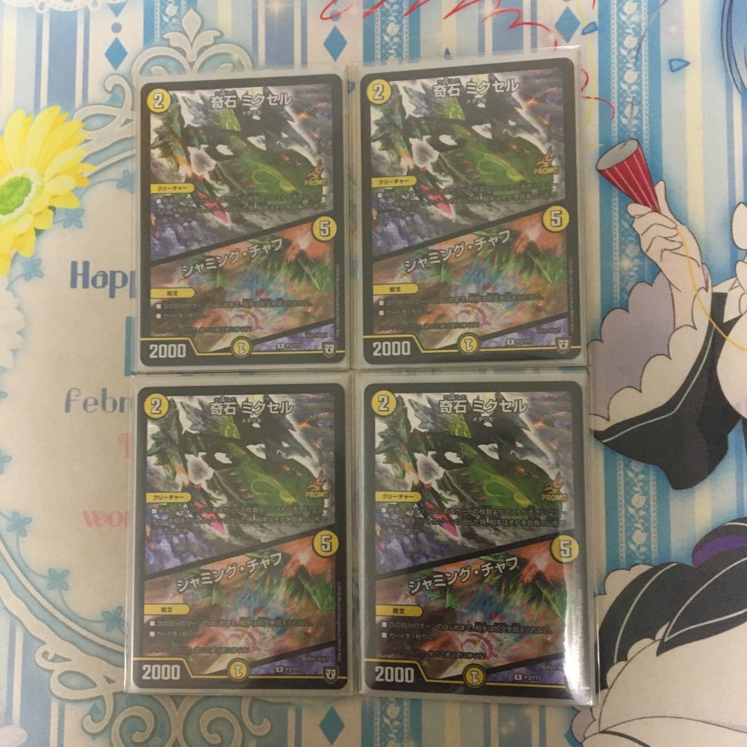 奇石ミクセル 1枚