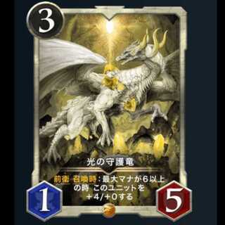 Guardian Dragon of Light Ku Squirrel Pe