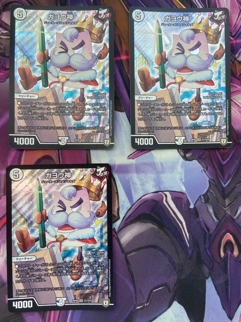 ガヨウ神 SR S1/S10