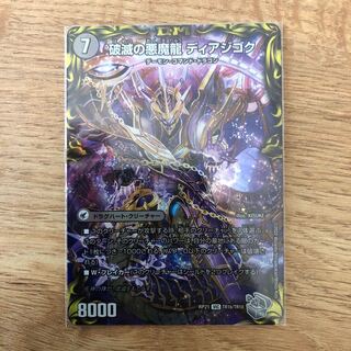 獄龍刃 ディアボロス｜破滅の悪魔龍 ディアジゴク(20th銀トレジャー) VIC TR1a/TR10｜TR1b/TR10