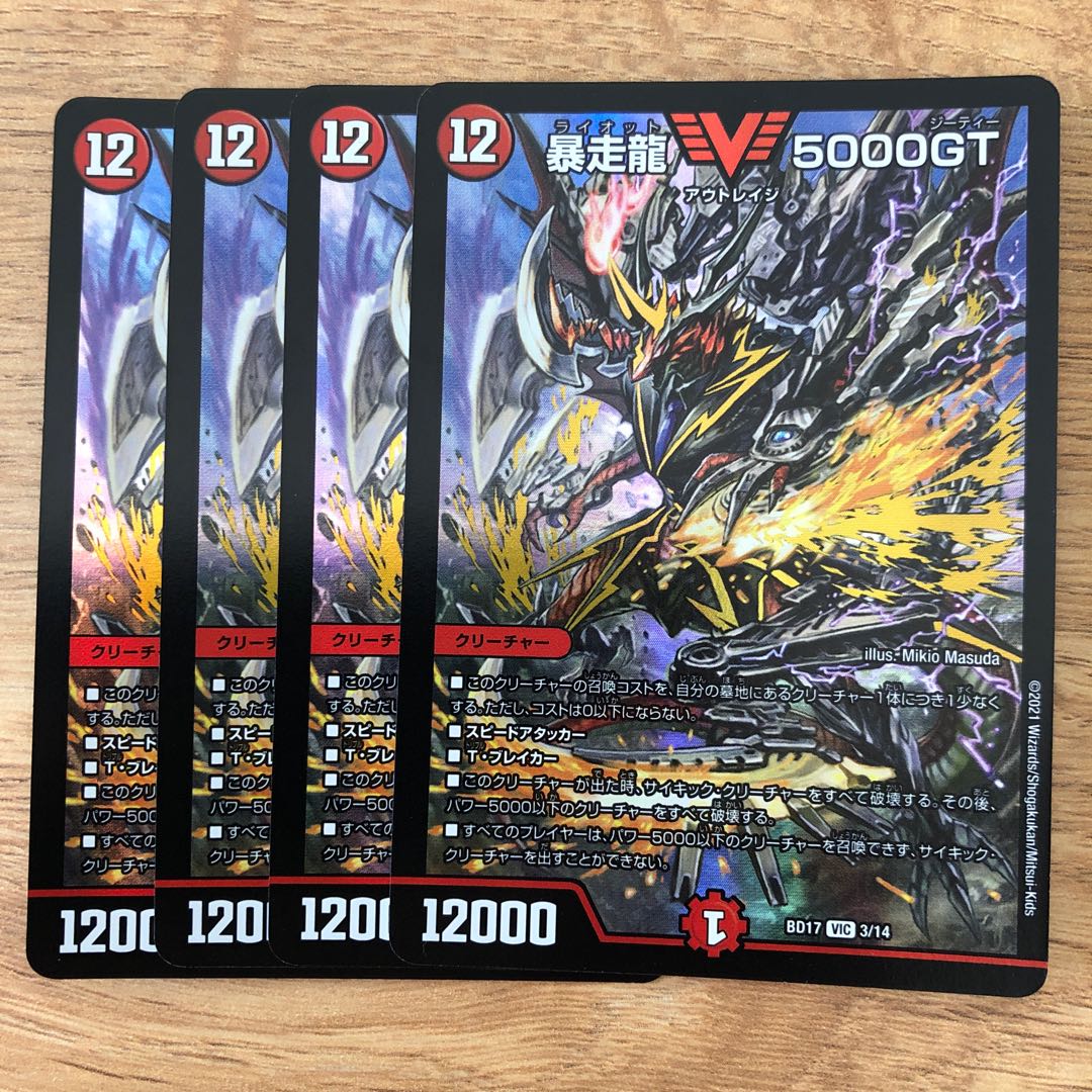 Runaway Dragon 5000GT VIC 3/14