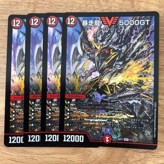 Runaway Dragon 5000GT VIC 3/14