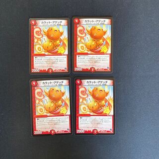 DM CARRAT AGETCHE Common, set of 4 (1)