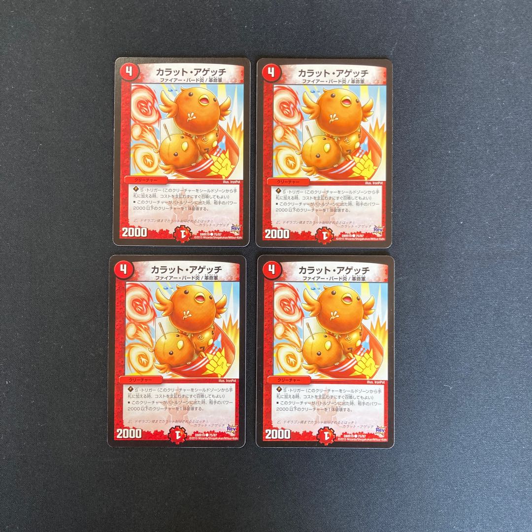 DM CARRAT AGETCHE Common, set of 4 (2)