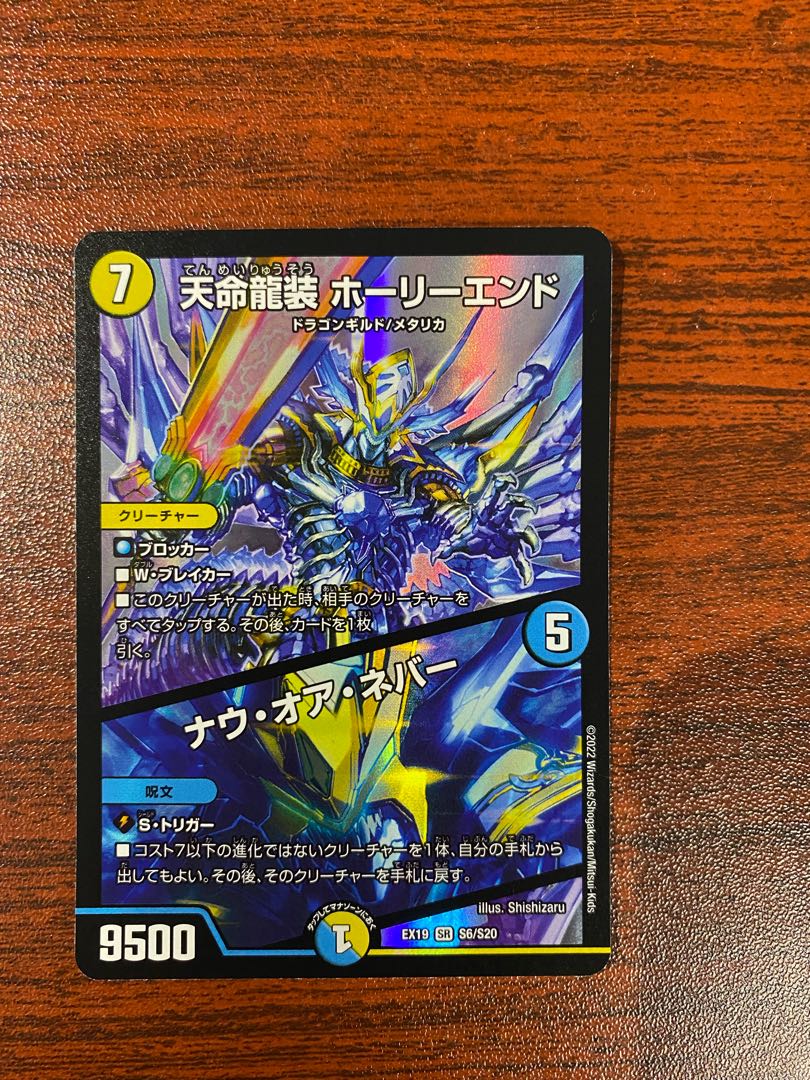 Tenmei Ryuzo Holy End/Now or Never SR S1/S12