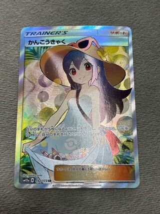 Sightseer sr beautiful