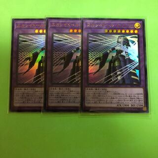 エルシャドール・ネフィリム ×3【 遊戯王 ・プレイ用】Ultra