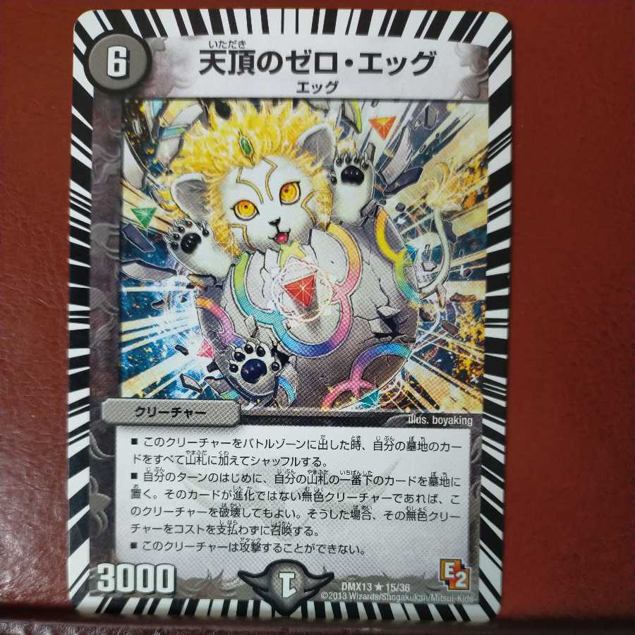 etd4605セット割引　天頂のゼロ・エッグ