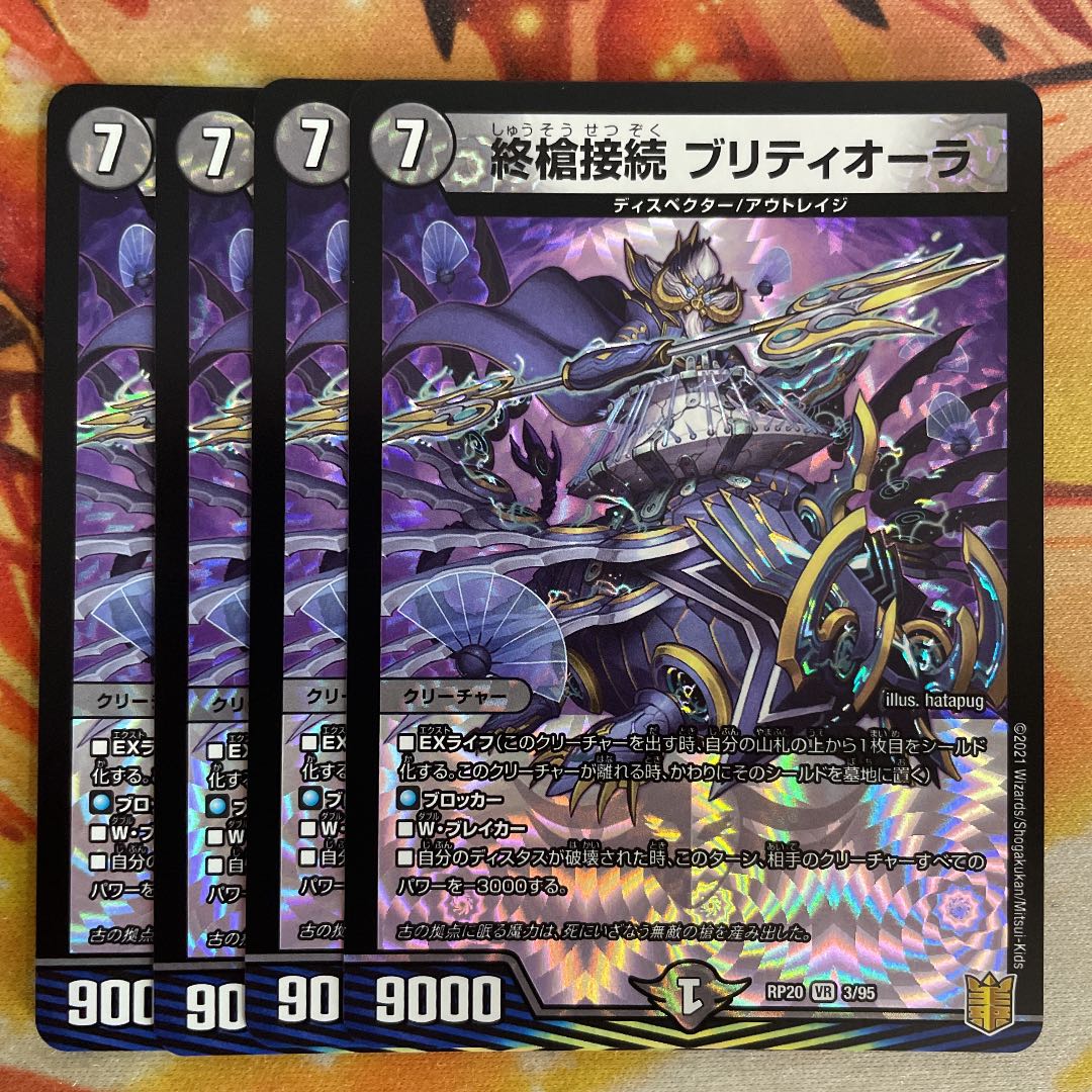 End spear connection Briti Aura 4 pieces