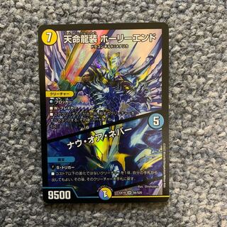 Tenmei Ryuusou Holy End/Now or Never