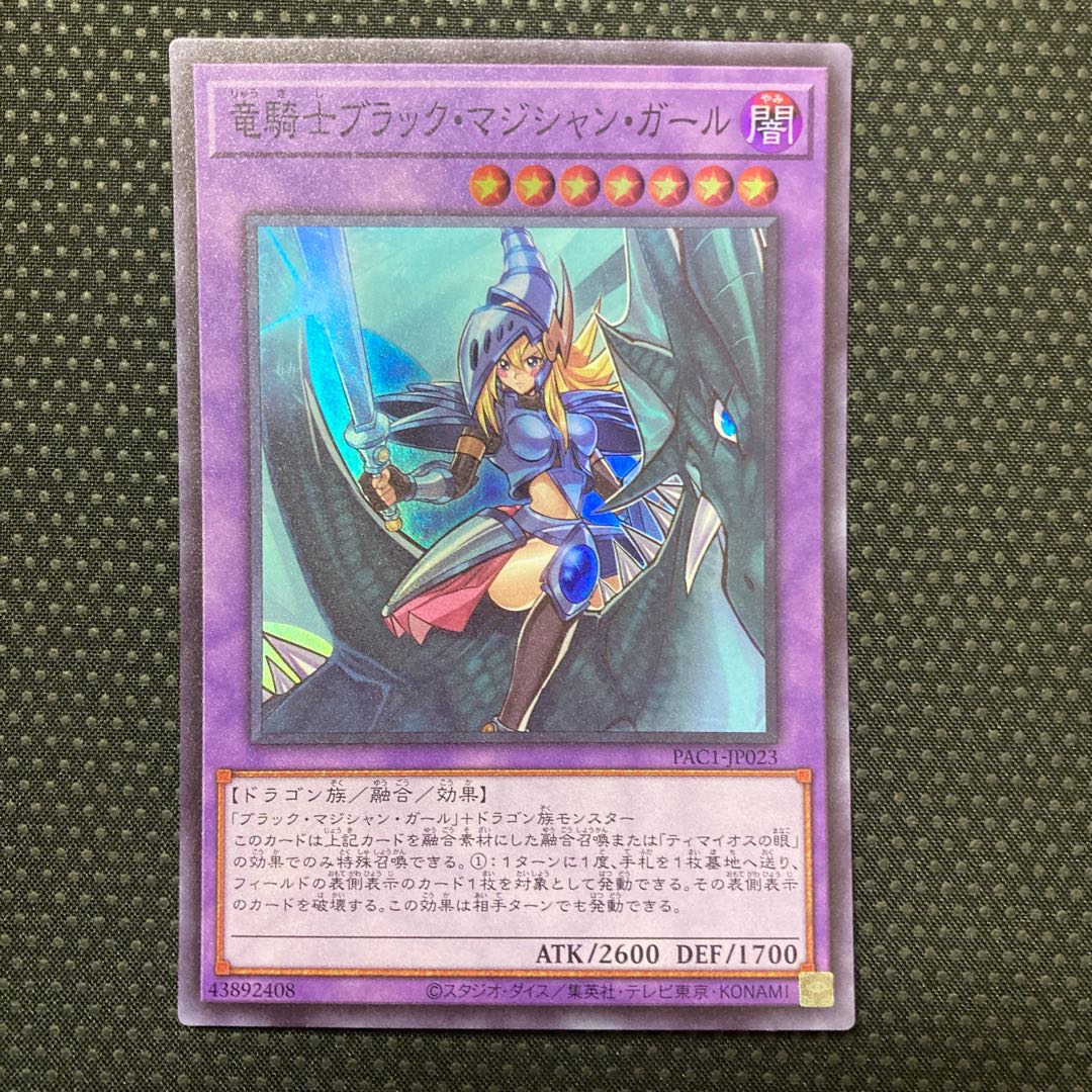 Dark Magician the Dragon Knight Super Rare