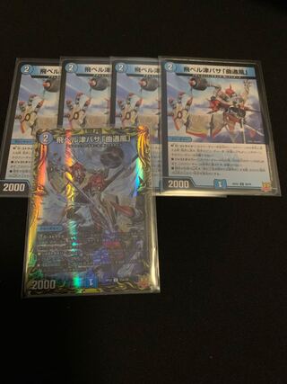 飛ベル津バサ「曲通風」(20thレア仕様) U-foil 15A/20