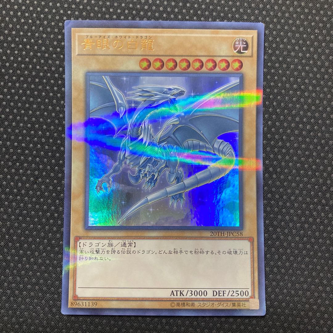 Blue-Eyes White Dragon Parallel Ultreya JPC58