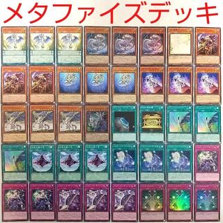 Yugioh Metafize Deck] Metafize Ragnarok Metafize Executor Gold Sarcophagus Ancimetafize Dimensional Fissure Metafize Factor Metafize Ascension Metafize Di
