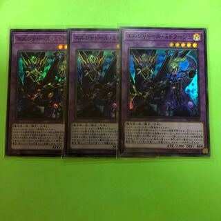 エルシャドール・ミドラーシュ ×3【 遊戯王 ・プレイ用】Super